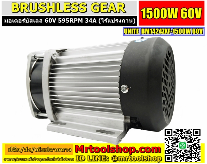 BLDC 1500W 60V